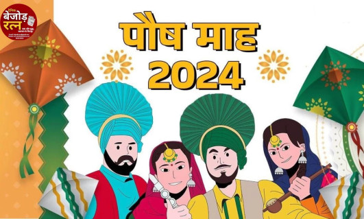 पौष 2024 मास: 16 दिसंबर से पौष मास शुरू… ग्रहों के राजा सूर्य की पूजा से पूरे होंगे हर रुके काम