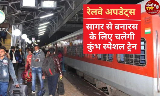 Indore-Gwalior Vande Bharat Train: ग्वालियर से महाकाल की नगरी उज्जैन वाया इंदौर तक वंदे भारत ट्रेन... सांसद की मांग पर रेल मंत्री ने दिया जवाब