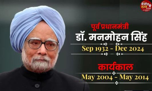 मनमोहन सिंह का निधन: पूर्व प्रधानमंत्री मनमोहन सिंह का निधन, सात दिन का राष्ट्रीय शोक; पीएम मोदी और अमित शाह आवास पहुंचे