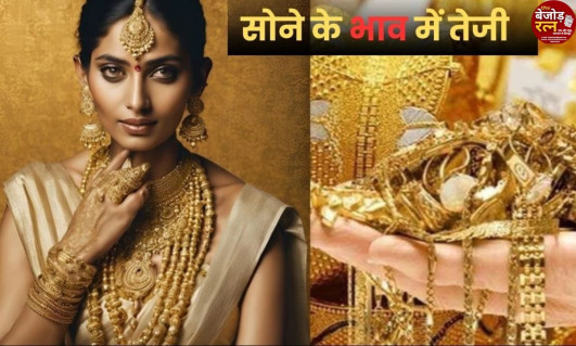 Gold Rate Today: क्या आप खरीदने जा रहे हैं सोना? 27 दिसंबर को इतना महंगा हुआ सोना, पढ़ें अपने शहर के ताजा रेट