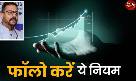 Investment Tricks: किसी भी तरह का निवेश करने से पहले इन बातों का रखें ध्यान, कभी नहीं होगा नुकसान